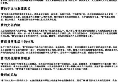 蕾的组词部首的拼音.docx免费下载(word版可打印)