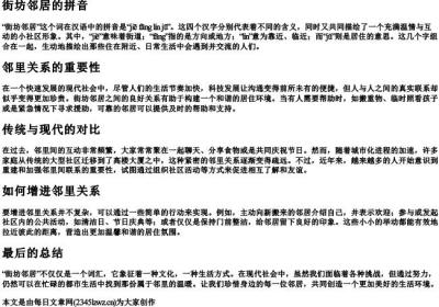 街坊邻居的拼音.docx免费下载(word版可打印)