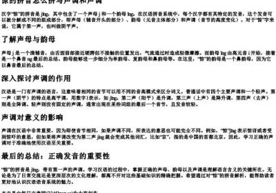 惊的拼音怎么拼写声调和声调.docx免费下载(word版可打印)