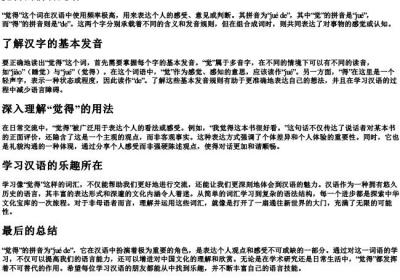 觉得的拼音是啥.docx免费下载(word版可打印)