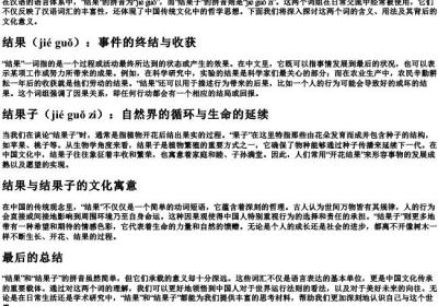 结果和结果子的拼音.docx免费下载(word版可打印)