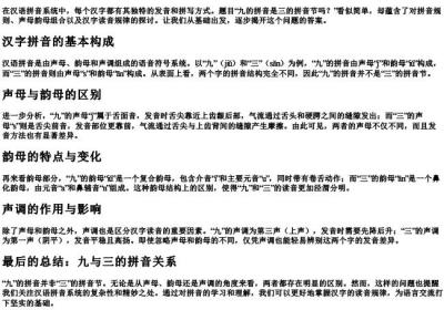 九的拼音是三的拼音节吗.docx免费下载(word版可打印)