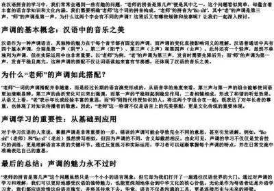 老师的拼音是第几声.docx免费下载(word版可打印)
