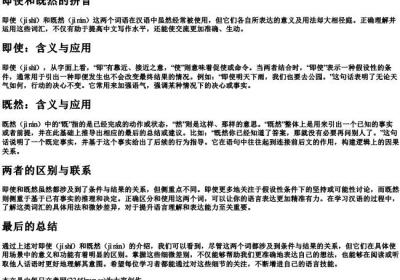 即使和既然的拼音.docx免费下载(word版可打印)