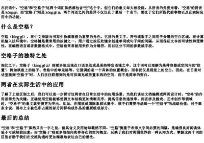 空格和空格子的拼音的区别.docx免费下载(word版可打印)