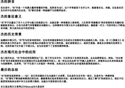 杰的拼音.docx免费下载(word版可打印)