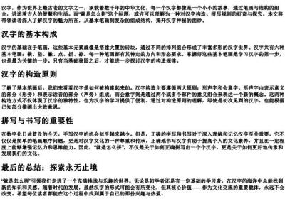 就是怎么拼.docx免费下载(word版可打印)