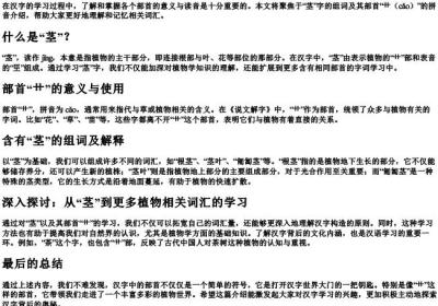 茎的组词部首的拼音.docx免费下载(word版可打印)