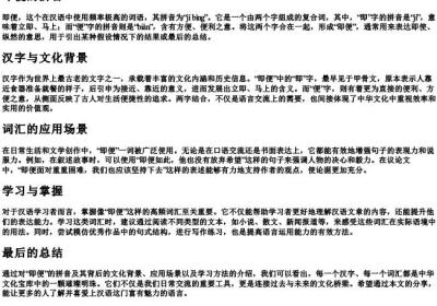 即便的拼音.docx免费下载(word版可打印)