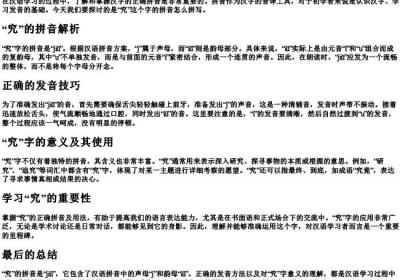 究怎么的拼音怎么拼写.docx免费下载(word版可打印)