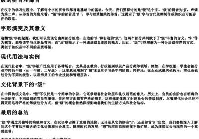 级的拼音和部首.docx免费下载(word版可打印)