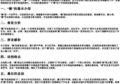 揪组词的拼音部首结构是什么.docx免费下载(word版可打印)