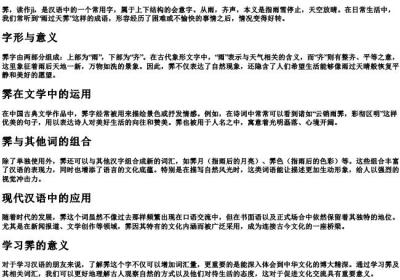 霁字怎么拼.docx免费下载(word版可打印)