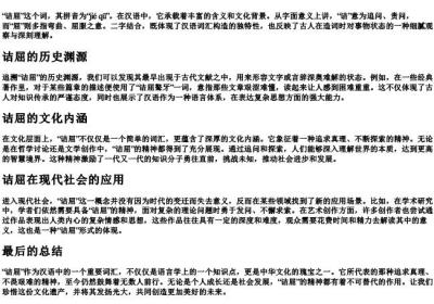 诘屈的拼音.docx免费下载(word版可打印)