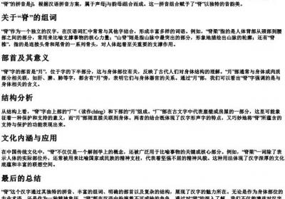 脊的拼音组词部首结构.docx免费下载(word版可打印)