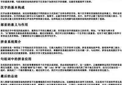 句组词部首结构的拼音.docx免费下载(word版可打印)