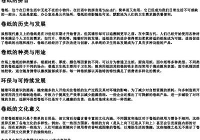 卷纸的拼音.docx免费下载(word版可打印)