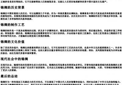 锦绸的拼音怎么写.docx免费下载(word版可打印)