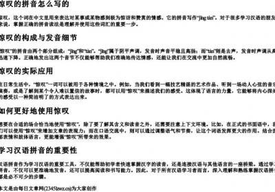 惊叹的拼音怎么写的.docx免费下载(word版可打印)