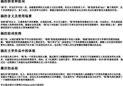 祸的拼音和组词.docx免费下载(word版可打印)