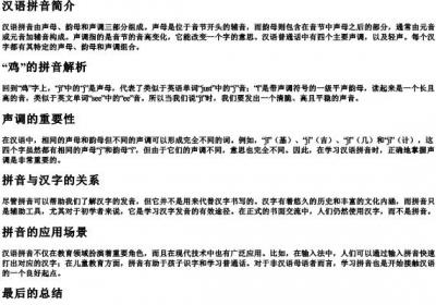 鸡的拼音怎么拼写.docx免费下载(word版可打印)