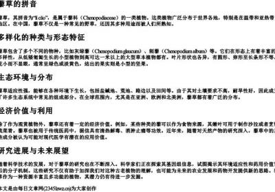藜草的拼音.docx免费下载(word版可打印)