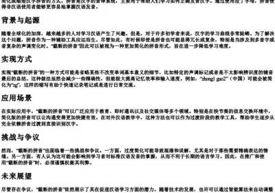 截断的拼音.docx免费下载(word版可打印)