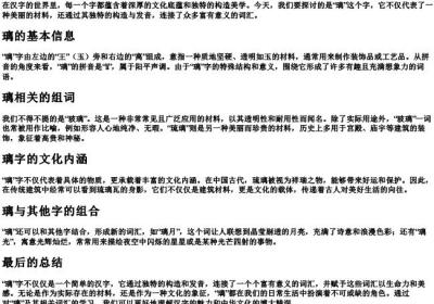 璃的拼音部首组词.docx免费下载(word版可打印)