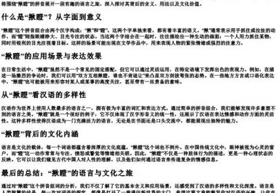揪瞪的拼音组词.docx免费下载(word版可打印)