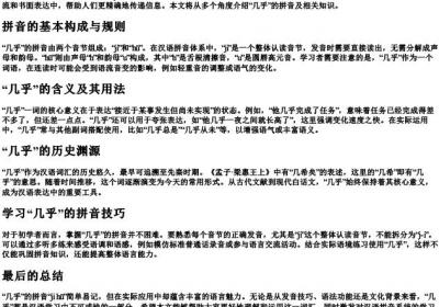 几乎的汉语的拼音.docx免费下载(word版可打印)
