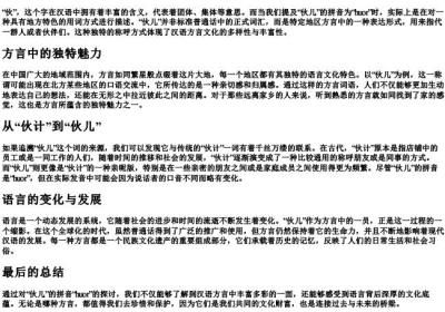 伙儿的拼音huor.docx免费下载(word版可打印)