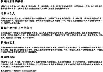 教诲的意思的拼音.docx免费下载(word版可打印)