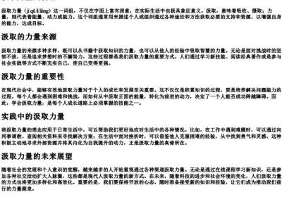 汲取力量的拼音.docx免费下载(word版可打印)