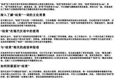 结束的拼音是什么.docx免费下载(word版可打印)
