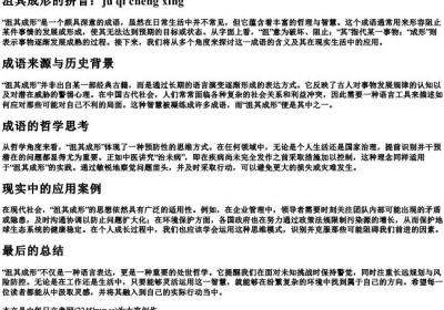 沮其成形的拼音.docx免费下载(word版可打印)