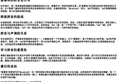 蓝莓味的拼音怎么写.docx免费下载(word版可打印)