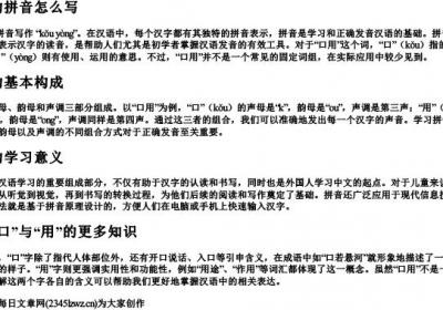 口用的拼音怎么写.docx免费下载(word版可打印)