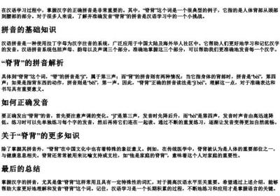 脊背的拼音怎么拼.docx免费下载(word版可打印)