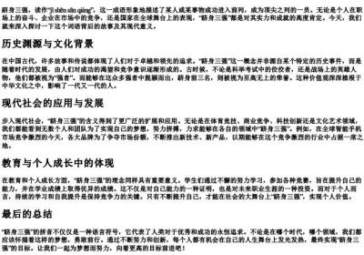 跻身三强的拼音.docx免费下载(word版可打印)
