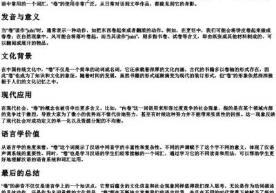 卷 的拼音.docx免费下载(word版可打印)