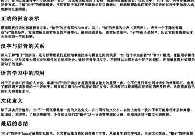 扣子的拼音怎么写.docx免费下载(word版可打印)