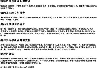 籍籍的区别组词和的拼音.docx免费下载(word版可打印)