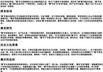 冀的拼音组词和部首.docx免费下载(word版可打印)