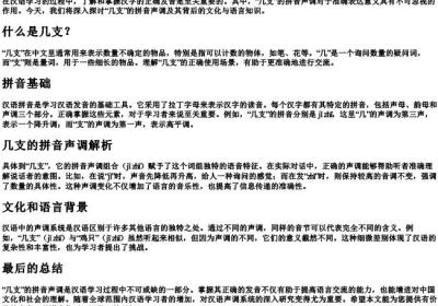 几支的拼音声调.docx免费下载(word版可打印)