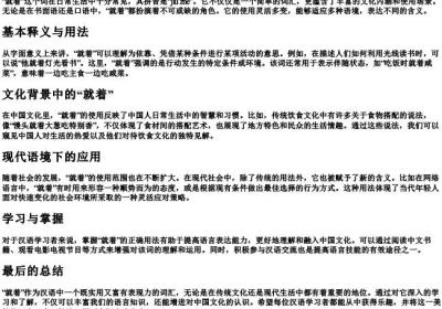 就着的拼音.docx免费下载(word版可打印)