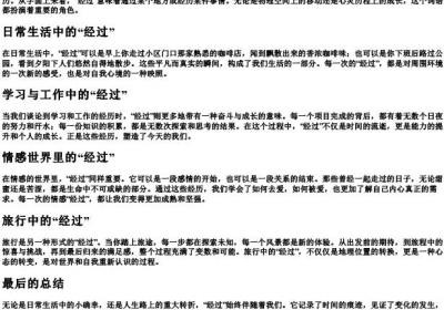 经过二字的拼音.docx免费下载(word版可打印)