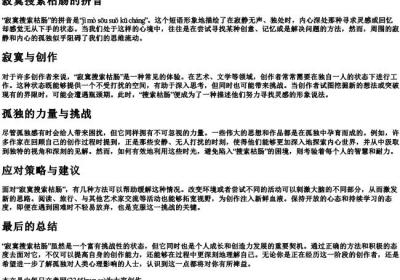 寂寞搜索枯肠的拼音.docx免费下载(word版可打印)
