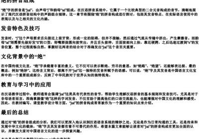 绝的拼音组成.docx免费下载(word版可打印)
