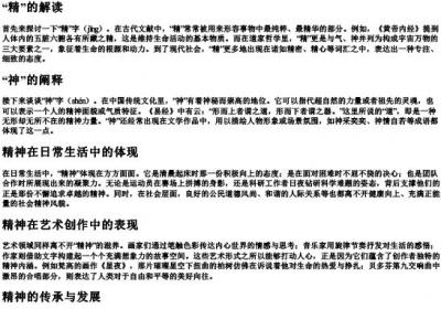 精神的拼音怎么拼写.docx免费下载(word版可打印)