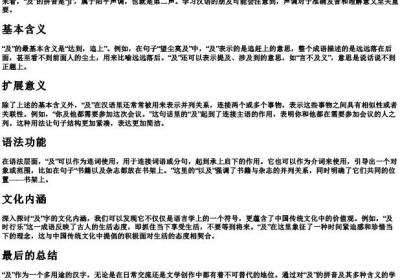 及的拼音和意思.docx免费下载(word版可打印)